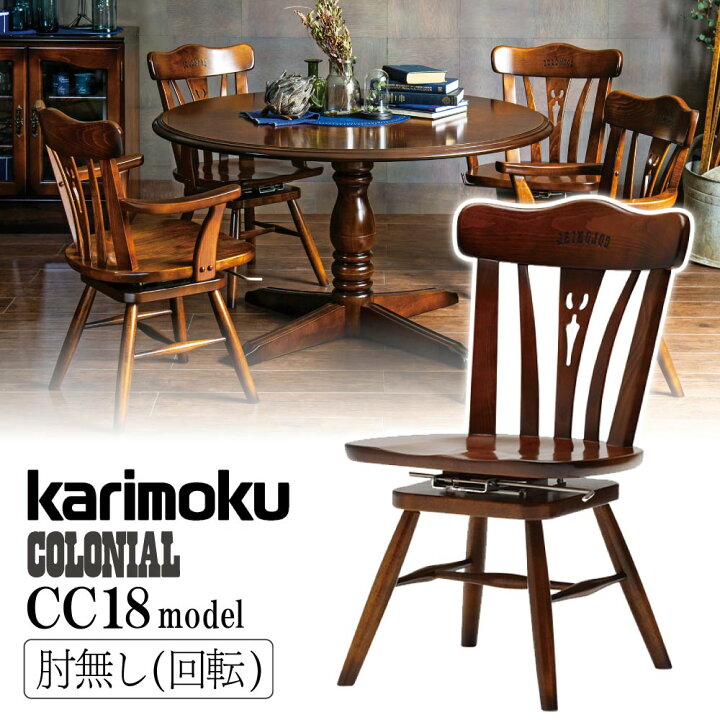 楽天市場】カリモク カリモク家具 CC18 CC1837 CC1837NK コロニアル 