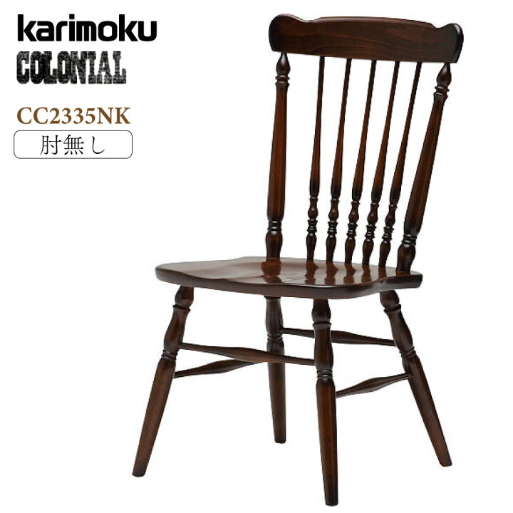 楽天市場】カリモク カリモク家具 CC23 CC2335 CC2335NK コロニアル 