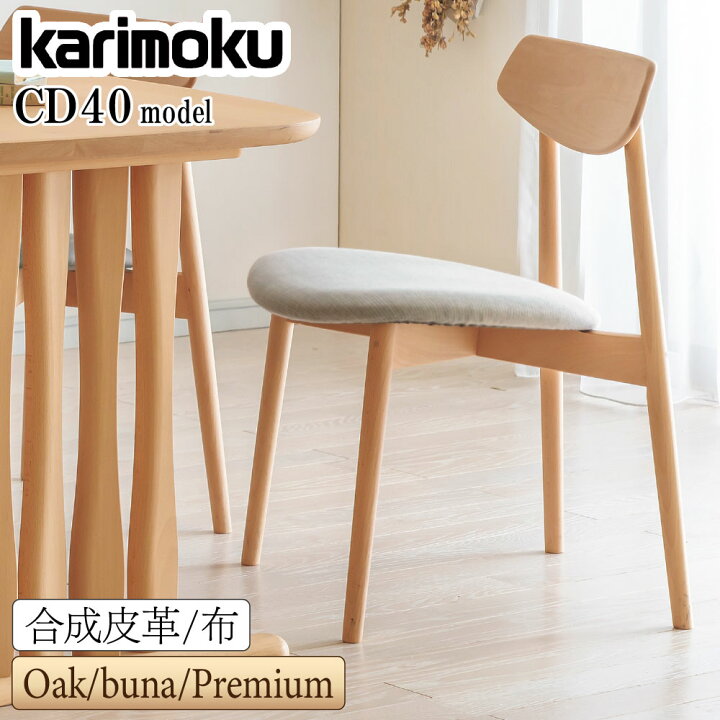 カリモク 食堂椅子 板座 CW56モデル CW5645 CW5641 CW5640 ダイニング 