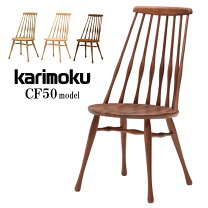楽天市場】ウィンザーチェア（ブランドカリモク家具）の通販