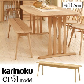 カリモク カリモク家具 CF5126 CF5127 CF5176 E K H Y Q A V I R P L T N C J ベンチ 幅115cm オーク ブナ プレミアム ヴィンテージ オーダー 板座 正規品 日本製 karimoku 無垢材 ムク材 木製 ダイニング チェア