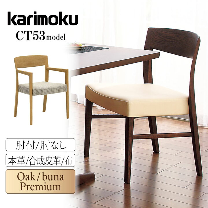 楽天市場】カリモク カリモク家具 CT53 CT5300 CT5310 CT5320 CT5305 