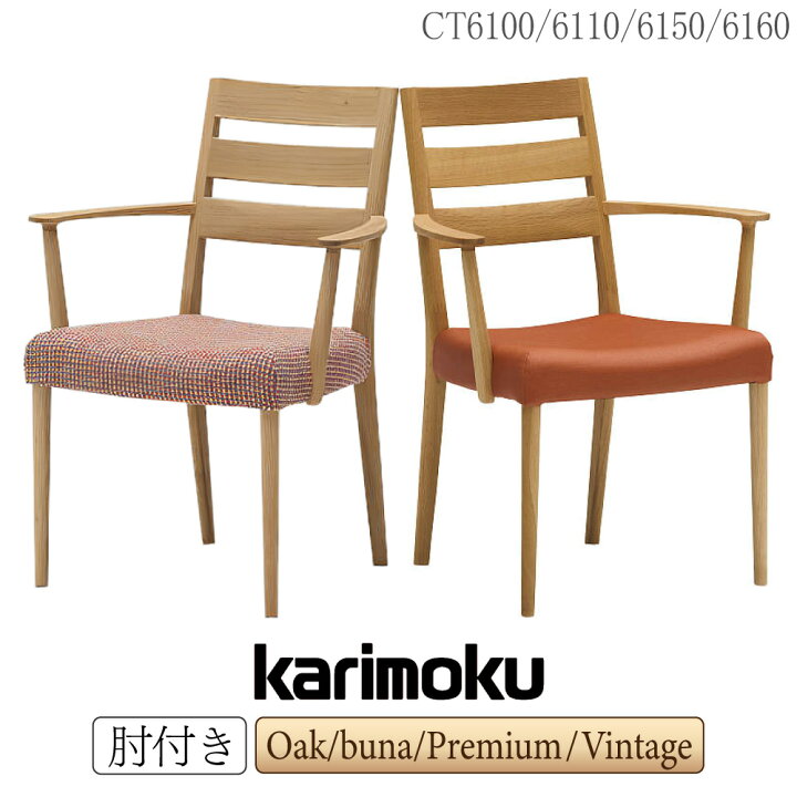 楽天市場】カリモク カリモク家具 CT61 CT6100 CT6110 CT6150 CT6160 