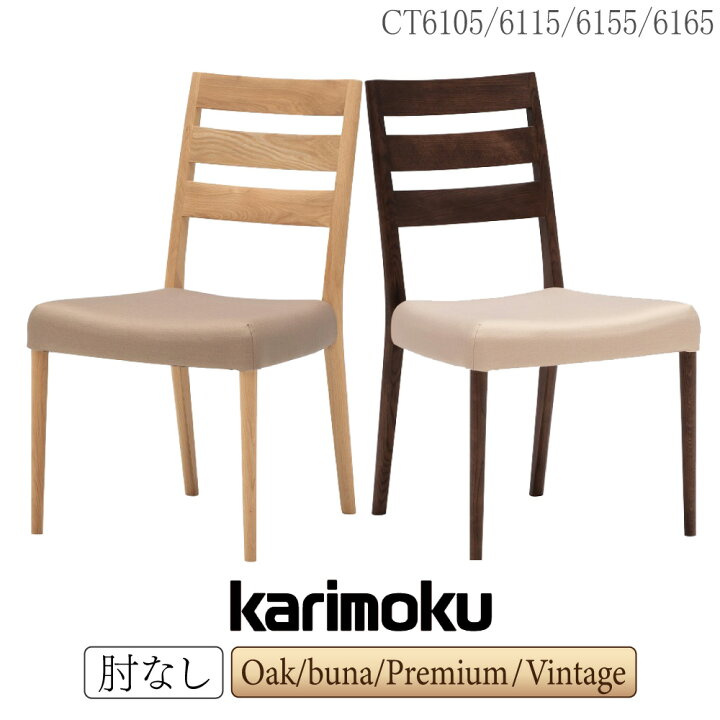 楽天市場】カリモク カリモク家具 CT61 CT6115 CT6105 CT6165 CT6155  