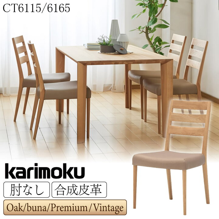 楽天市場】カリモク カリモク家具 CT61 CT6115 CT6165 