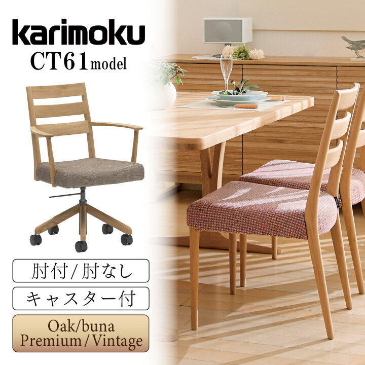 楽天市場】カリモク カリモク家具 CT61 CT612E CT613E CT612H CT613H 