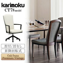 楽天市場】回転 ダイニングチェア カリモクの通販