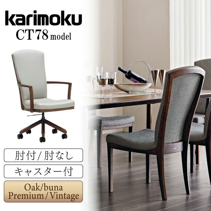楽天市場】新色追加 カリモク カリモク家具 CT78 CT781E CT781H CT786E 