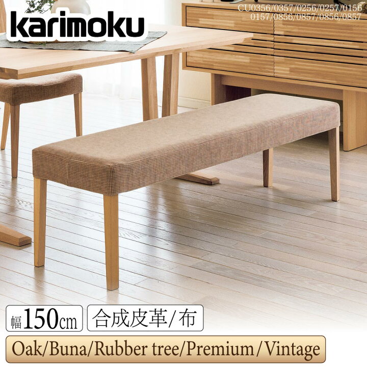 楽天市場】カリモク カリモク家具 CU01 CU02 CU03 CU08 CU0156 CU0157 