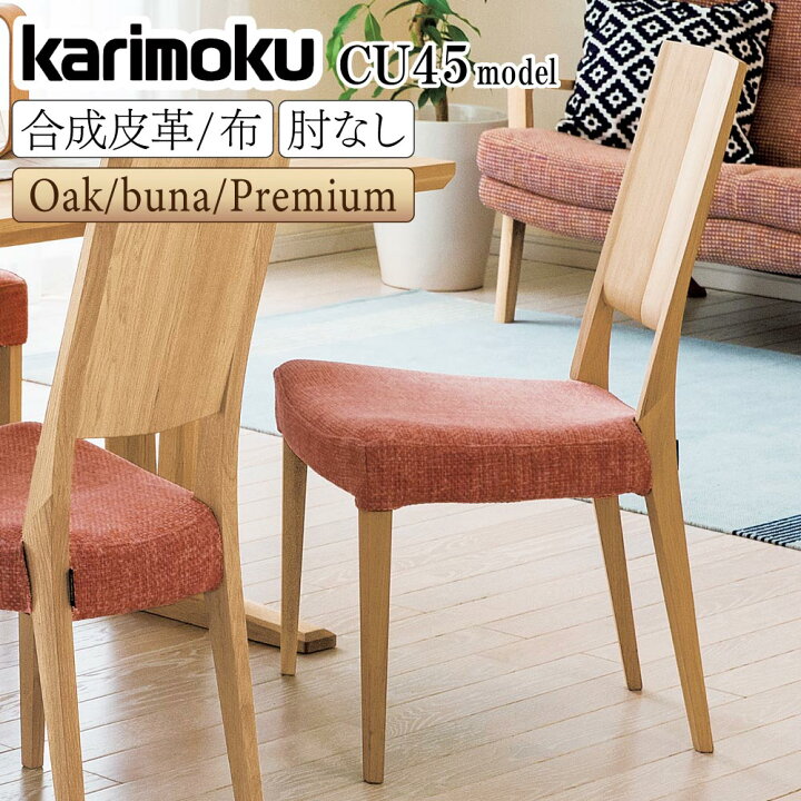 楽天市場】カリモク カリモク家具 CU45 CU4505 CU4515 CU4555 CU4565 