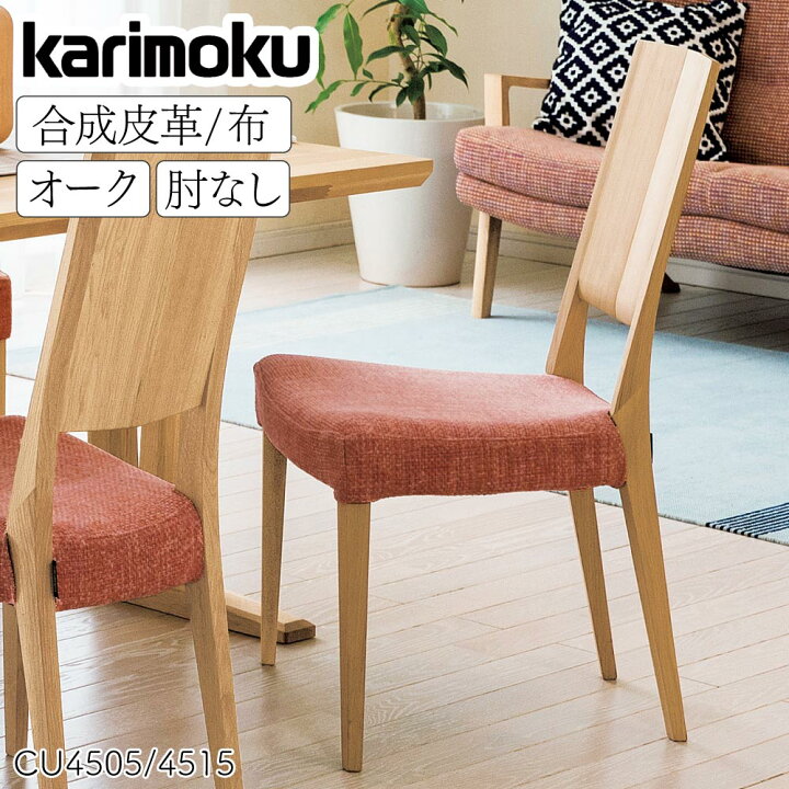 楽天市場】【最大400円OFFクーポン配布中】カリモク カリモク家具 CU45 