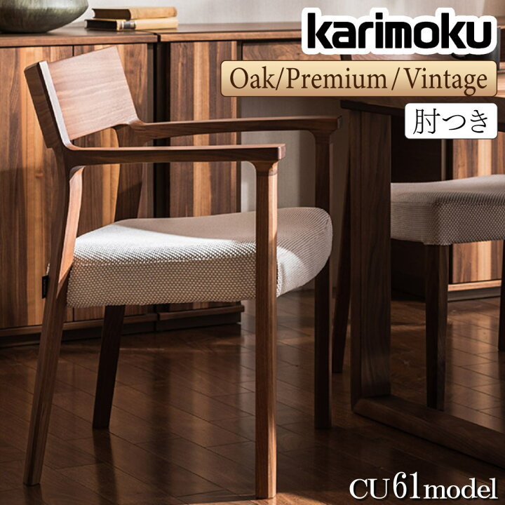 楽天市場】[スタンプで最大3,000円OFF!] カリモク カリモク家具 CU61 