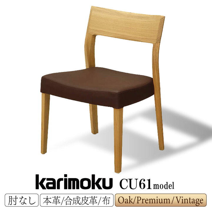 楽天市場】【最大400円OFFクーポン配布中】カリモク カリモク家具 CU61 