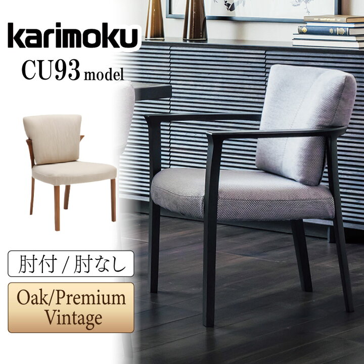 楽天市場】[スタンプで最大3,000円OFF!] カリモク カリモク家具 CU93 