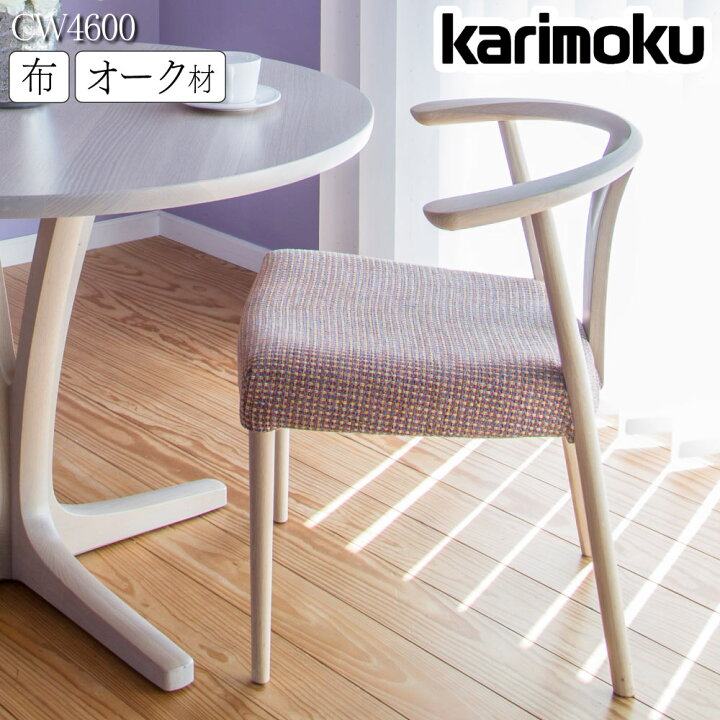 楽天市場】カリモク カリモク家具 CW46 CW4600 CW4600E CW4600H 