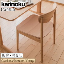 楽天市場】カリモク 椅子 一脚の通販