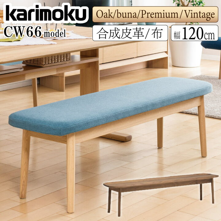楽天市場】カリモク カリモク家具 CW66 CW6636 CW6637 CW6639 