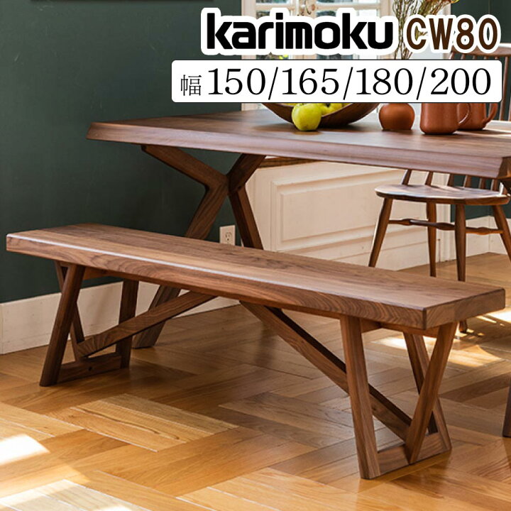 楽天市場】[最大400円OFFクーポン配布中] カリモク カリモク家具 CW80 