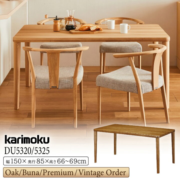 楽天市場】カリモク カリモク家具 DU6320 DU5320 DU5325 