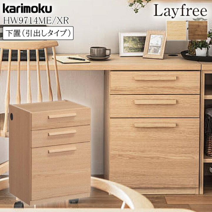 楽天市場】カリモク カリモク家具 HW9714 HW9714ME HW9714XR Layfree 