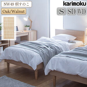カリモク家具 karimoku ベッド」の人気商品一覧 | 安い商品を通販 