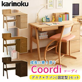 カリモク カリモク家具 SU3670 SU3670MK SU3670MH SU3670ME Coordi デスク 幅1100 コーディ学習机 デスクセット 学習デスク karimoku 正規品 子供用 学童 リビング学習 勉強机 木製 おしゃれ Karimoku