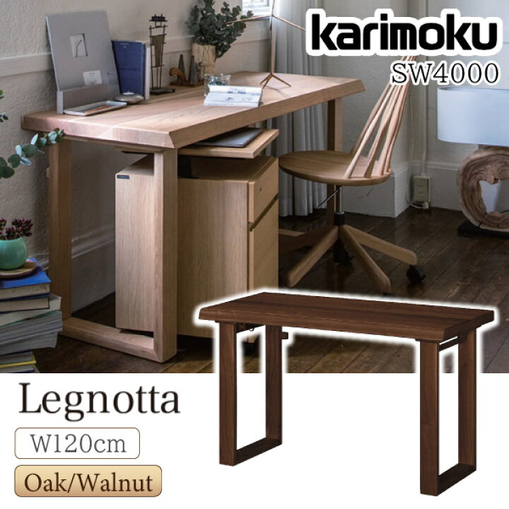 楽天市場】[スタンプで最大3,000円OFF!] カリモク カリモク家具 SW4000 