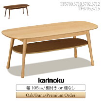 楽天市場】カリモク（センターテーブル・ローテーブル｜テーブル 