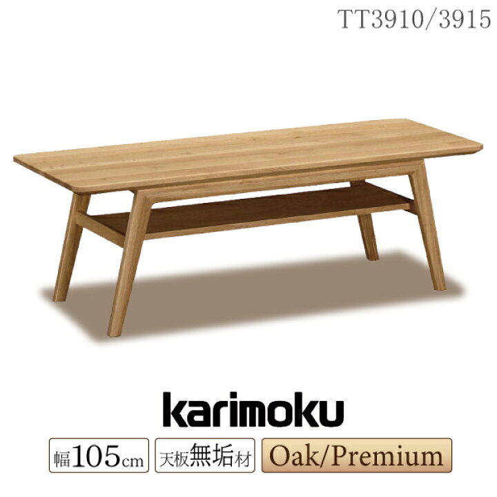 楽天市場】【開梱設置付】 カリモク カリモク家具 TT3910 TT3915 