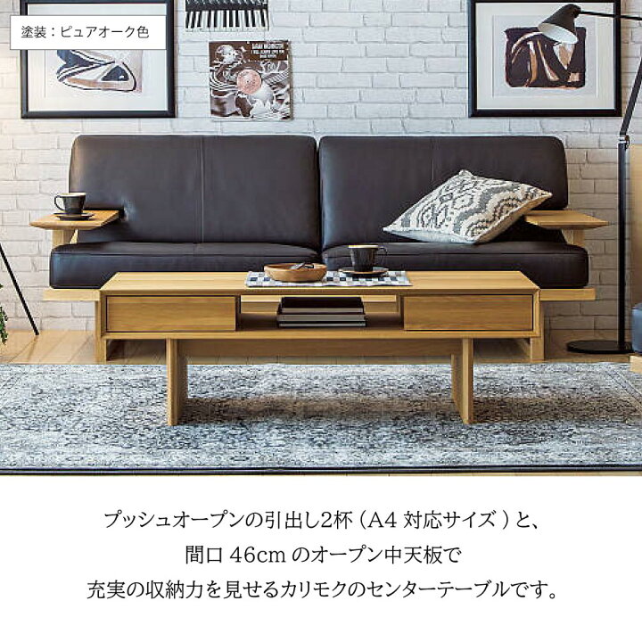 楽天市場】[最大400円OFFクーポン配布中] 【開梱設置付】 カリモク 