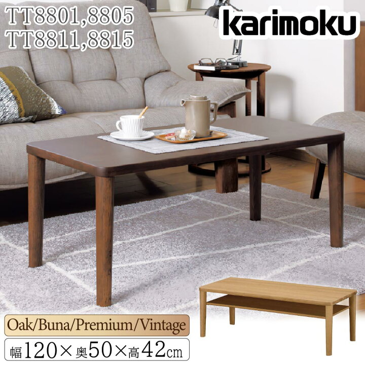 楽天市場】カリモク カリモク家具 TT8801 TT8805 TT8811 TT8815  