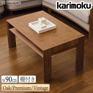 カリモク カリモク家具 TU3253 TU3258 E H MK Y Q A R N C J センターテーブル 幅90cm オーク ウォールナ…