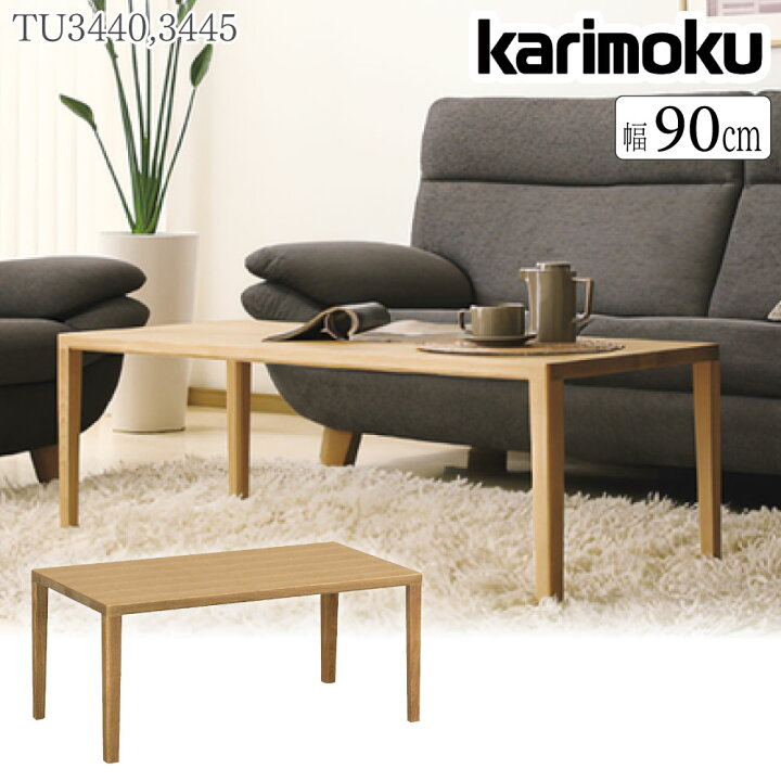 楽天市場】カリモク カリモク家具 TU3440 TU3445 ME K H Y Q A R P L  