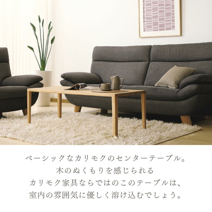 楽天市場】[最大400円OFFクーポン配布中] カリモク カリモク家具 
