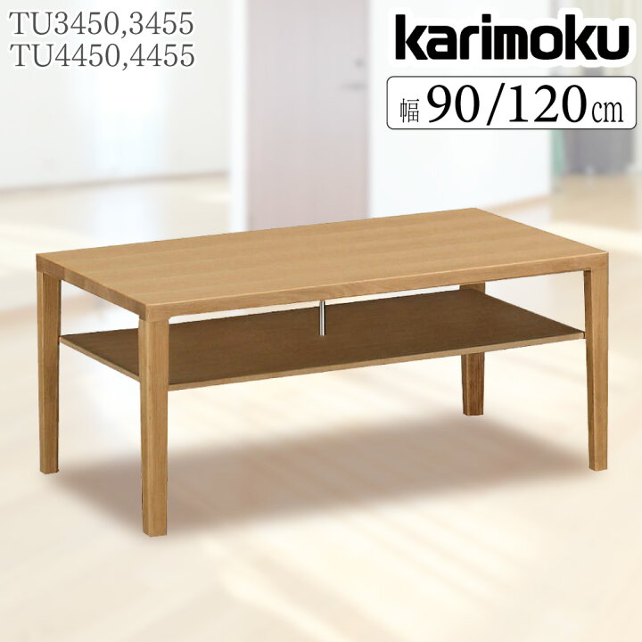 楽天市場】[スタンプで最大3,000円OFF!] カリモク カリモク家具 TU3450 