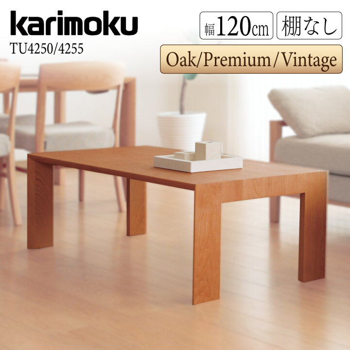 楽天市場】[スタンプで最大3,000円OFF!] カリモク カリモク家具 TU4250 