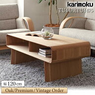 【開梱設置付】 カリモク カリモク家具 TU4470 TU4475 E K H Y Q A R N C J ME XR テーブル 幅120cm オー…