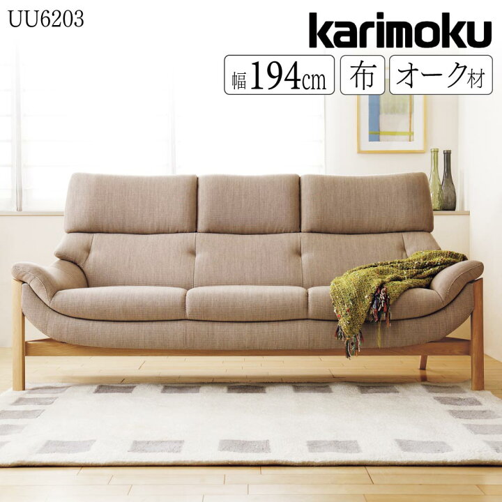 楽天市場】【開梱設置付】カリモク カリモク家具 UU62 UU6203 