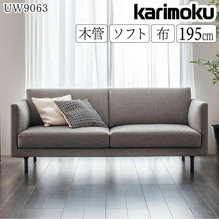 カリモク karimoku アームレスソファ アームレス ソファ シンプル 