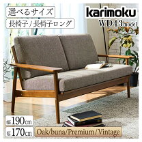楽天市場】カリモク家具 ソファの通販