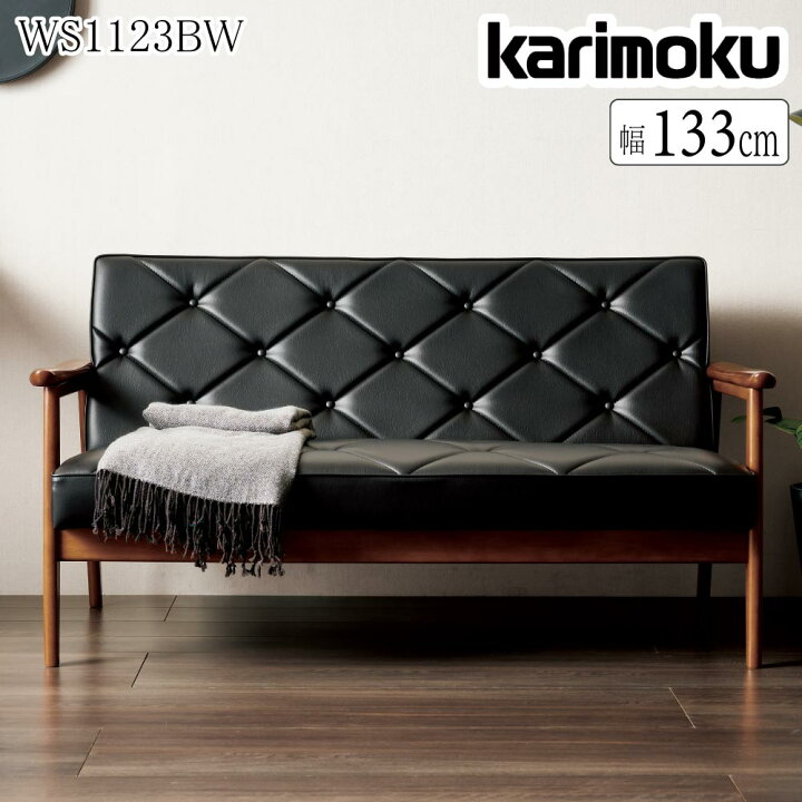 楽天市場】カリモク カリモク家具 WS112 WS1123 WS1123BW 長椅子 幅 