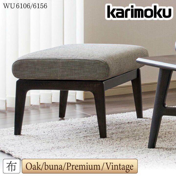 楽天市場】カリモク カリモク家具 WU61 WU6106 WU6156  
