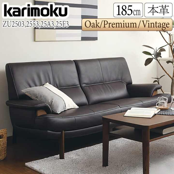 楽天市場】【開梱設置付】カリモク カリモク家具 ZU25 ZU2503 ZU2553 