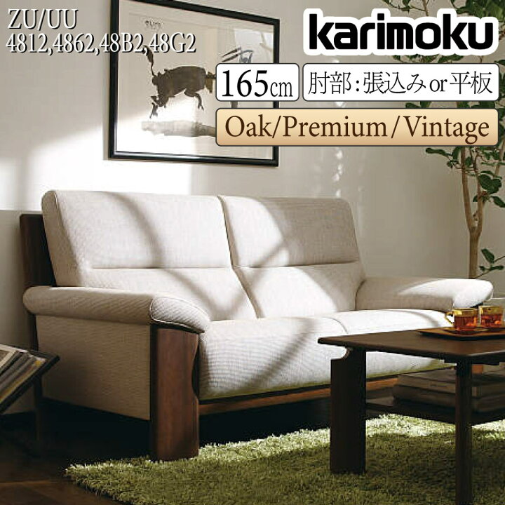 楽天市場】【開梱設置付】カリモク カリモク家具 ZU48 ZU4812 ZU4862 