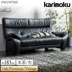 【開梱設置付】カリモク カリモク家具 ZW73 UW73 ZW7322 UW7322 E K H Y Q A R P L T N C J 2人掛椅子ロング 幅183cm 本革 布 オーク ウォールナット材 ソファ ハイバック リビングソファ 牛革 布製 正規品 日本製 国産 2人がけ karimoku