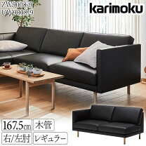 楽天市場】カウチソファ 片肘（ブランドカリモク家具）の通販