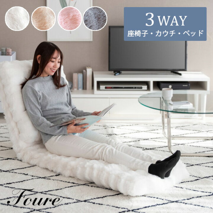 楽天市場】[スタンプで最大3,000円OFF!] ふわとろ3way座椅子 Foure 