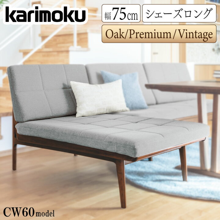 楽天市場】[スタンプで最大3,000円OFF!] 【開梱設置付】カリモク 
