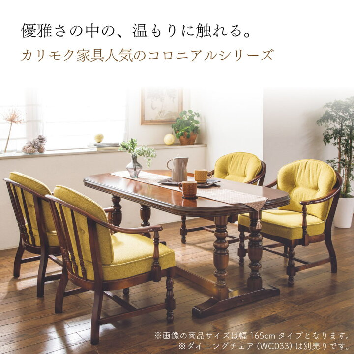 楽天市場】カリモク カリモク家具 DC5260 DC5260JK コロニアル 食堂 