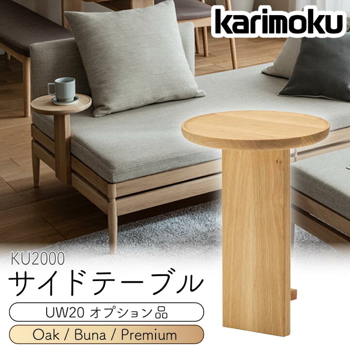 楽天市場】カリモク カリモク家具 KU2000 UW20ソファ専用 